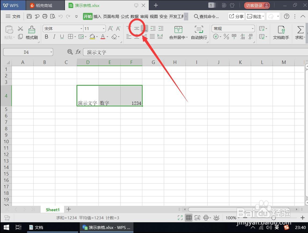 WPS如何让表格里的文字上下居中