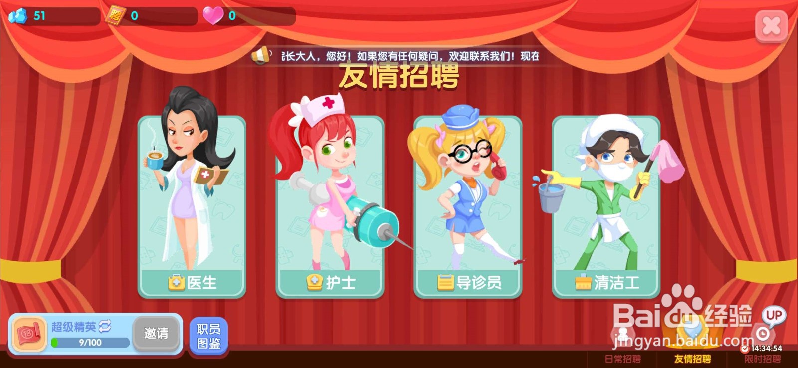 萌趣医院如何招聘职员？