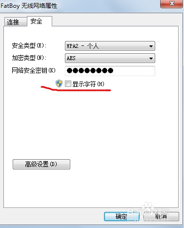 win7下查看无线密码