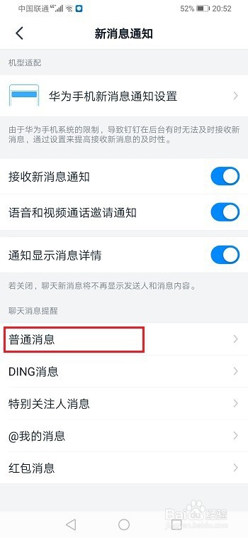 钉钉怎么设置消息提示音