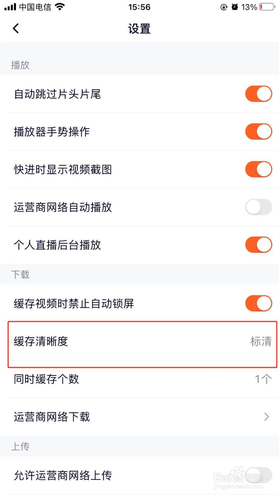 腾讯视频中我们如何清晰度设置成高清480P