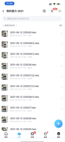 iPhone12版本百度网盘打开后闪退怎么解决？