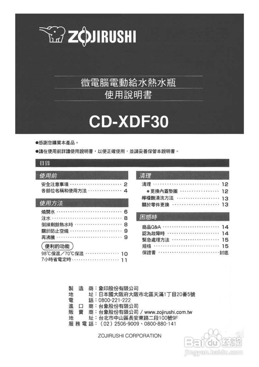 象印CD-XDF30型微电脑热水瓶说明书
