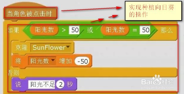 scratch2.0怎么编植物大战僵尸