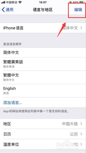 苹果手机怎么修改繁体中文为iPhone语言