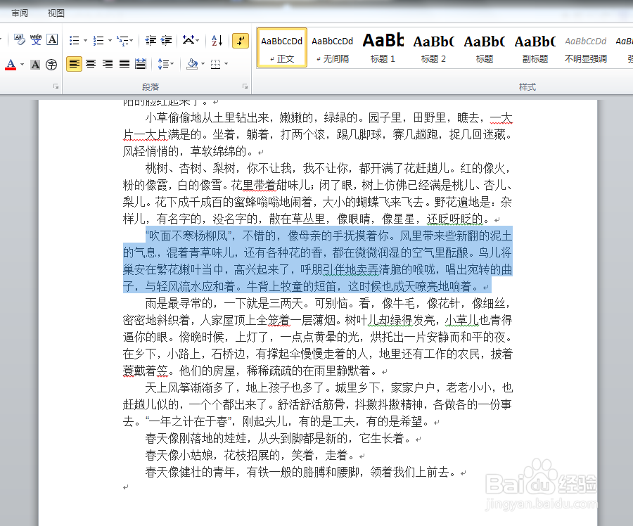 word选择文字技巧