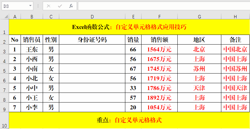 巧用自定义单元格格式,提高工作效率!