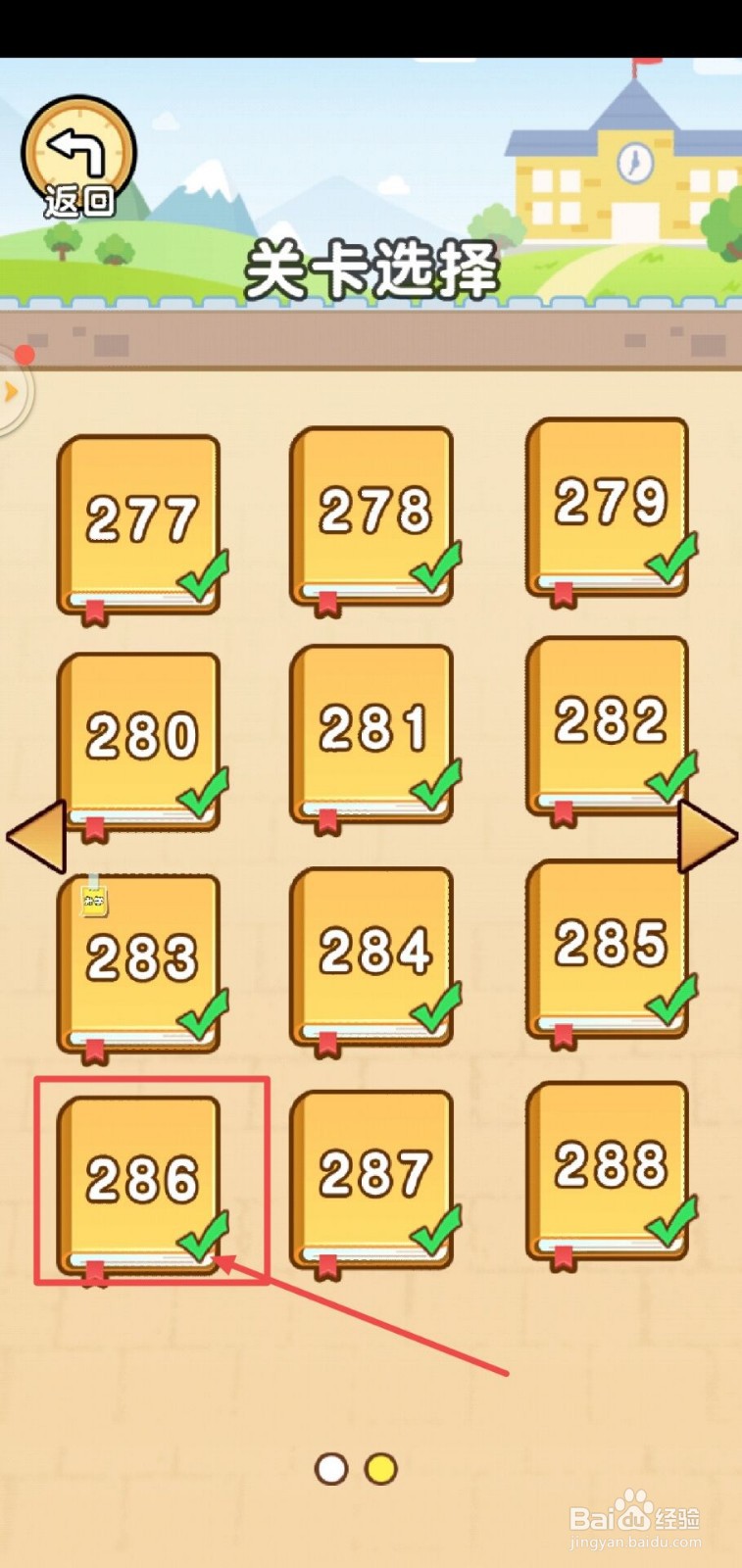 脑洞先生第286关怎么过?