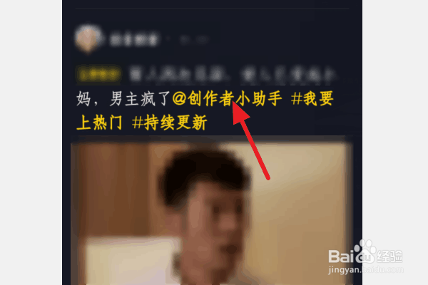 抖音创作者小助手怎么开