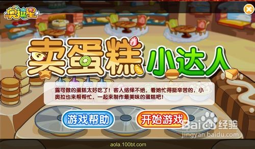 奥拉星任务寻找解药之照顾蛋糕店怎么完成?