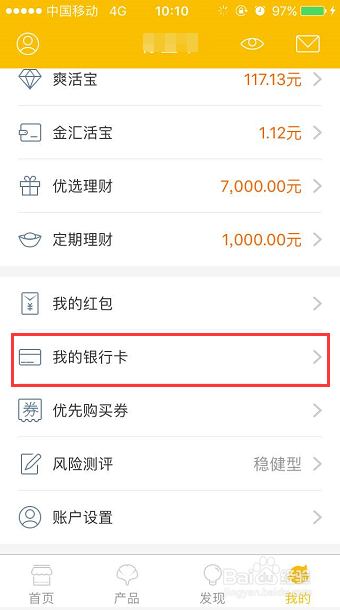 怎样在金汇金融app删除或变更已绑定的银行卡？