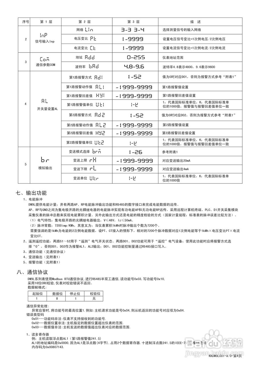 东崎DW9L系列液晶显示三相电参数测量仪表说明