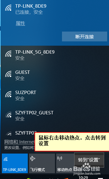 Win10设置移动热点