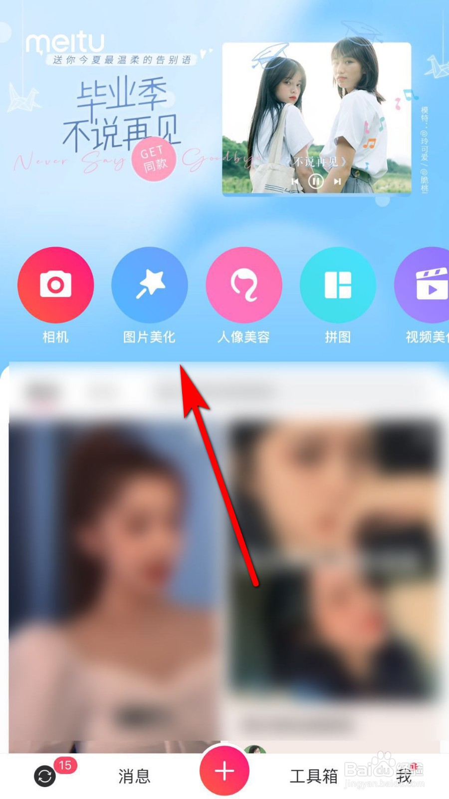 美图秀秀怎么使照片瘦脸