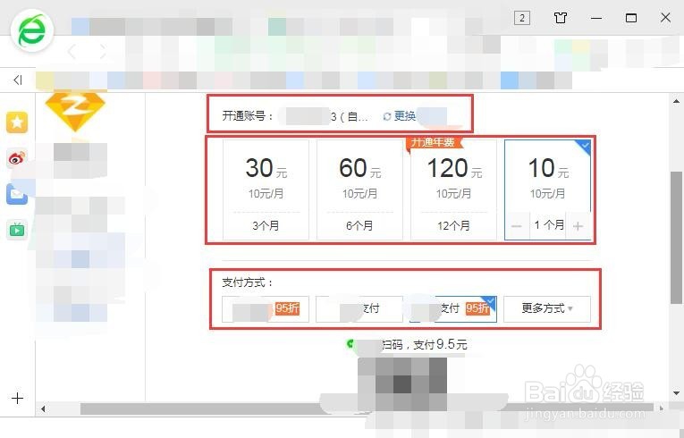 怎样开通QQ黄钻