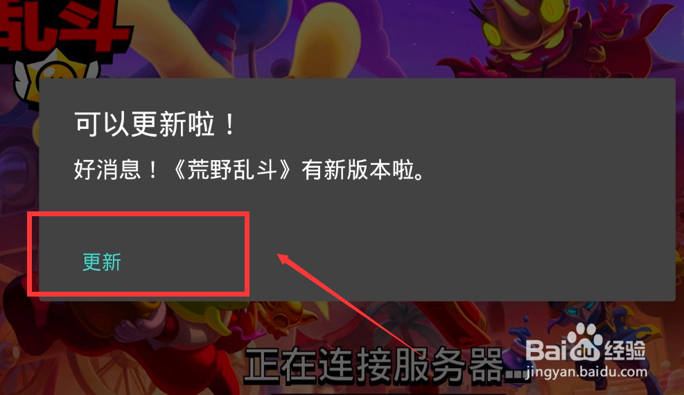 荒野乱斗进不去怎么办,荒野乱斗登录不了怎么办