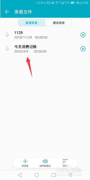 华为手机录音机怎么使用