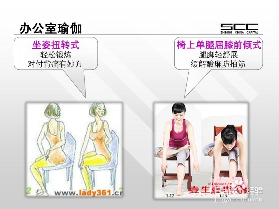 一分钟办公室瑜伽教程 巧治办公室综合症