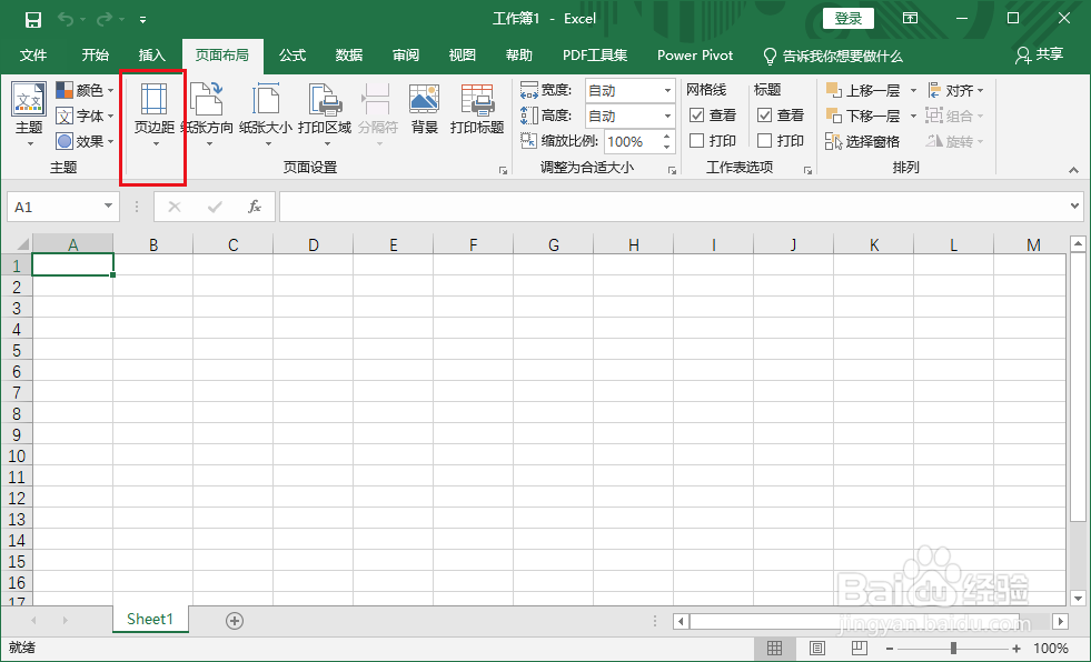 excel 2019怎么自定义页面边距？