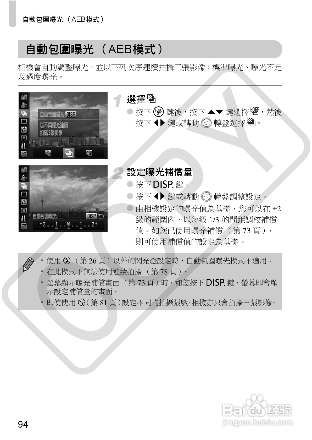 Canon PowerShot SX30IS相机使用者说明书:[10]