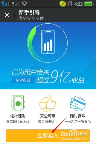 微信定期理财怎么买