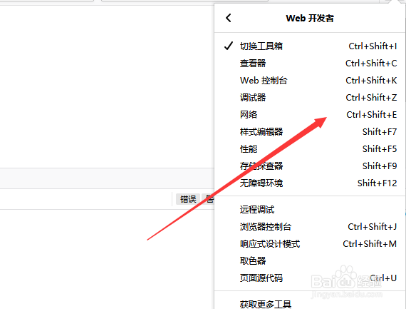 火狐怎么打开开发者模式