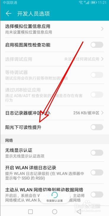 华为手机在室外看不清屏幕怎么办