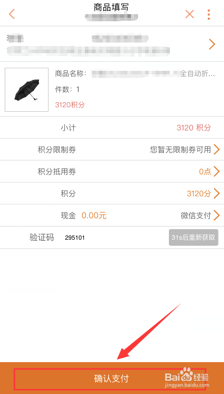 甘肃联通用户积分兑换礼品的方法