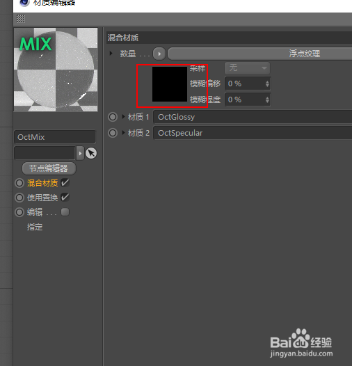 C4D OC混合材质调节