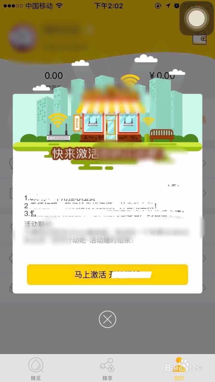 在蜂雷开店的四大步骤。
