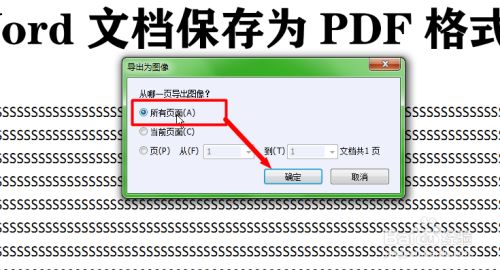 如何用pdf文件快速转换高质量可印刷图片 百度经验