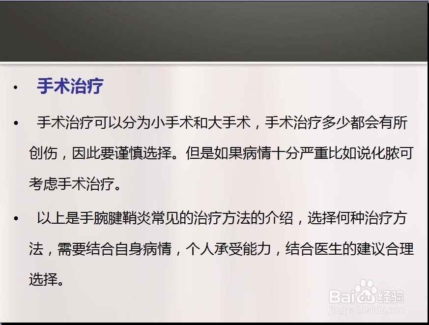 手腕腱鞘炎是怎么回事