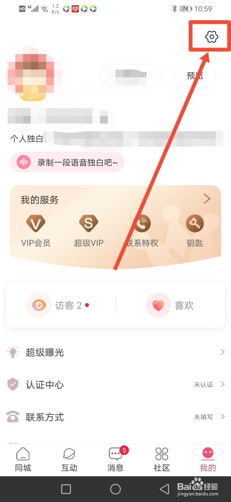 捡对象免费聊天怎么设置不在首页列表中显示