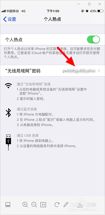 苹果手机个人热点怎么开