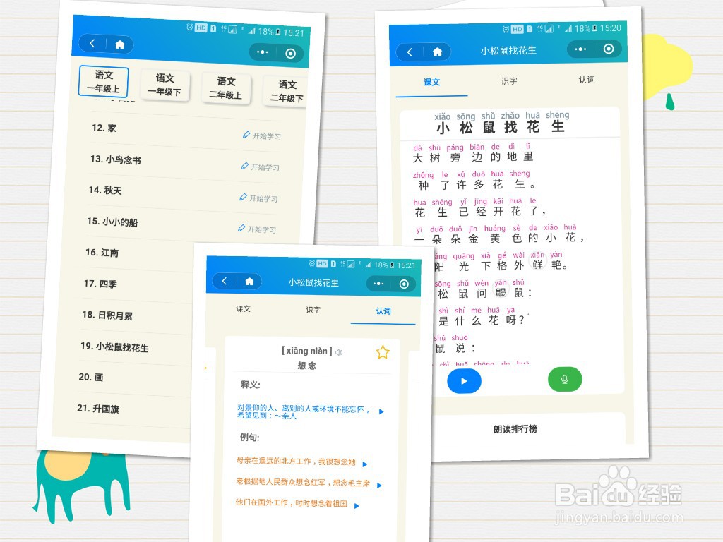 如何有效的教儿童宝宝学习识字、拼音及课文
