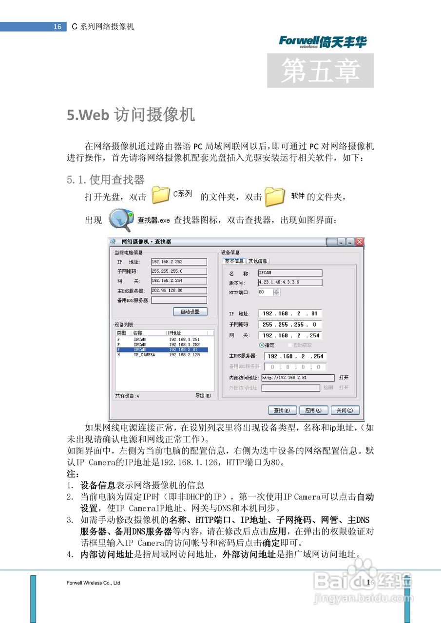 C系列网络摄像机用户手册:[2]