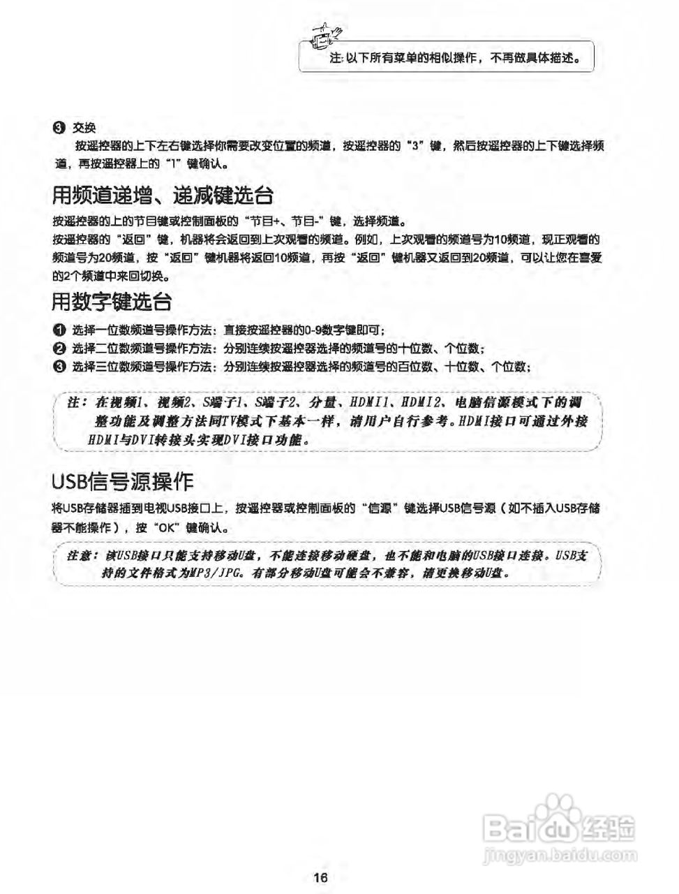 TCL王牌L47C19液晶彩电使用说明书