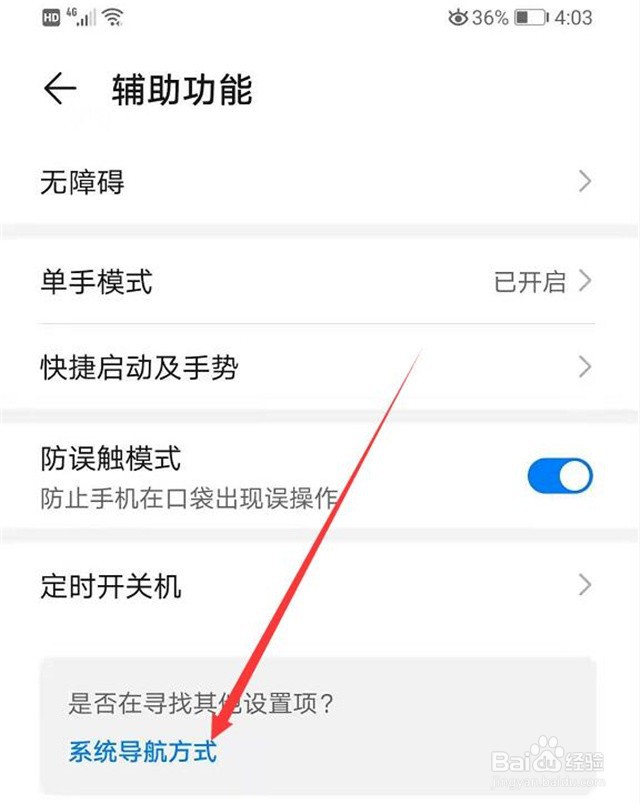 安卓手机返回键怎么调出来
