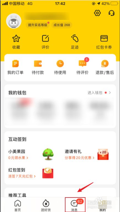 美团如何快速清除未读消息