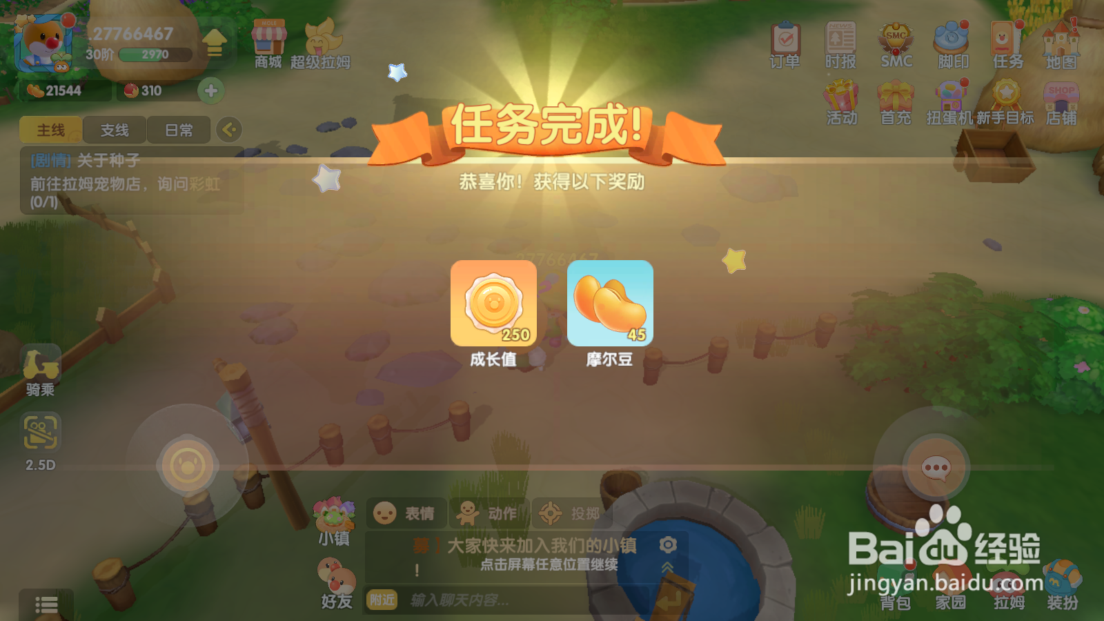 摩尔庄园手游种子研究与梅森对话任务攻略