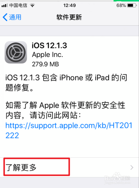 苹果iOS 12.1.3版本更新了什么内容怎么更新