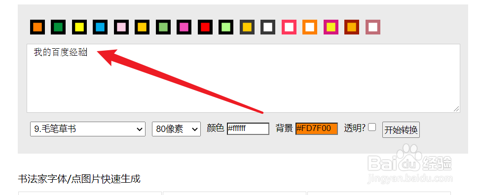不会写书法怎么得到想要的草书文字