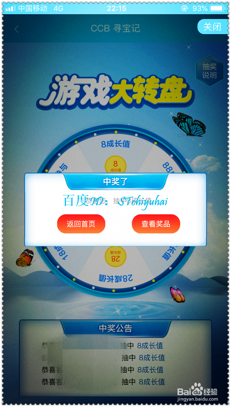 建行App如何参与CCB寻宝互动