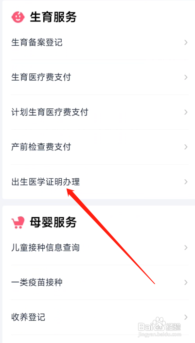鄂汇办APP办理出生医学证明怎么做