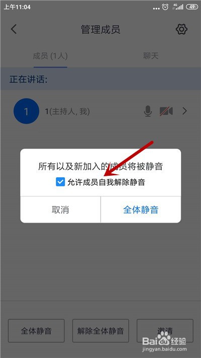 腾讯会议怎么设置全体静音