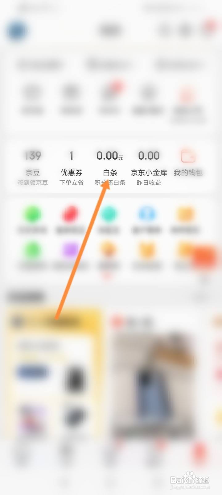 京东白条怎么申请结清证明