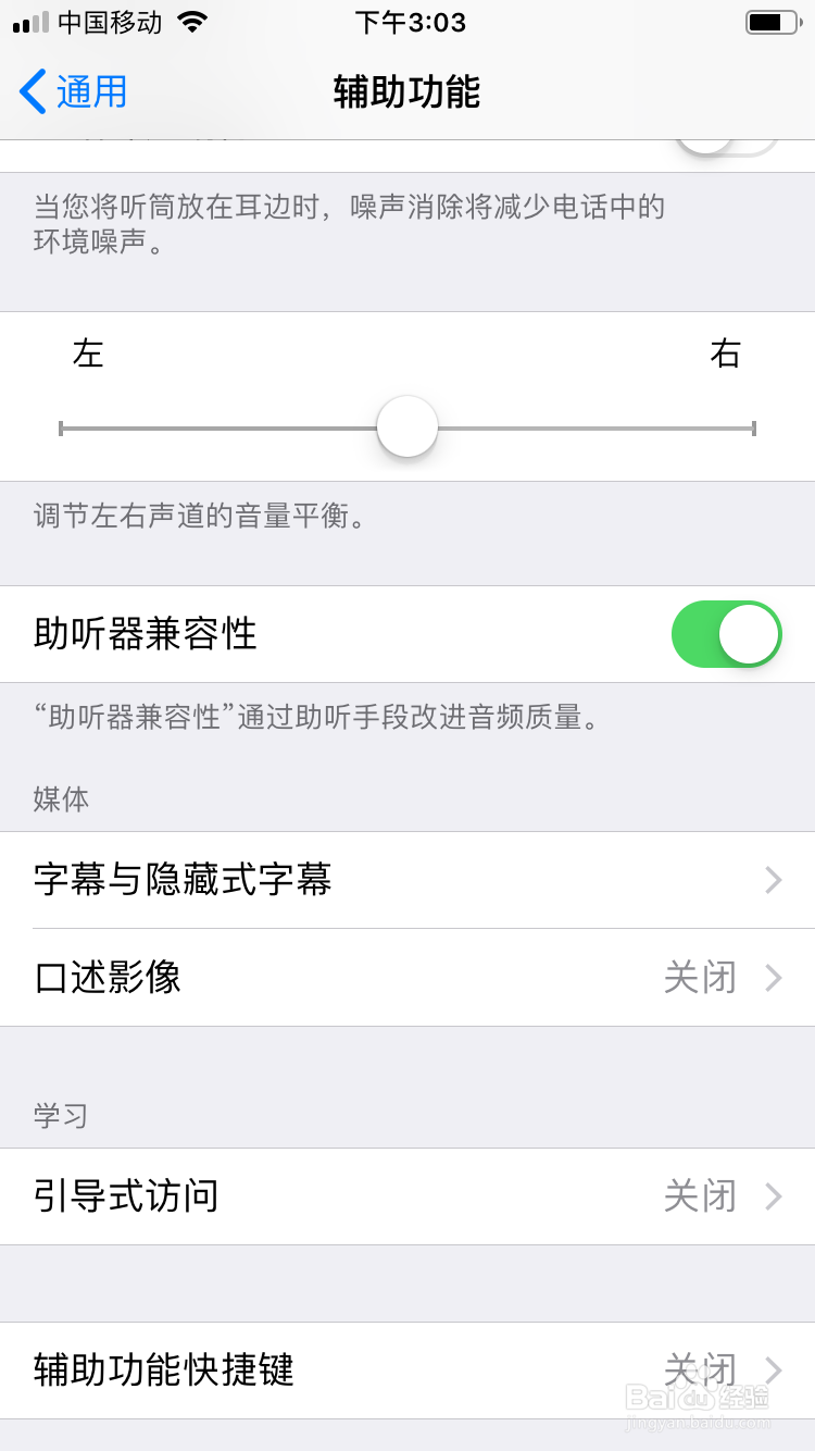 苹果手机如何设置可以使声音变大