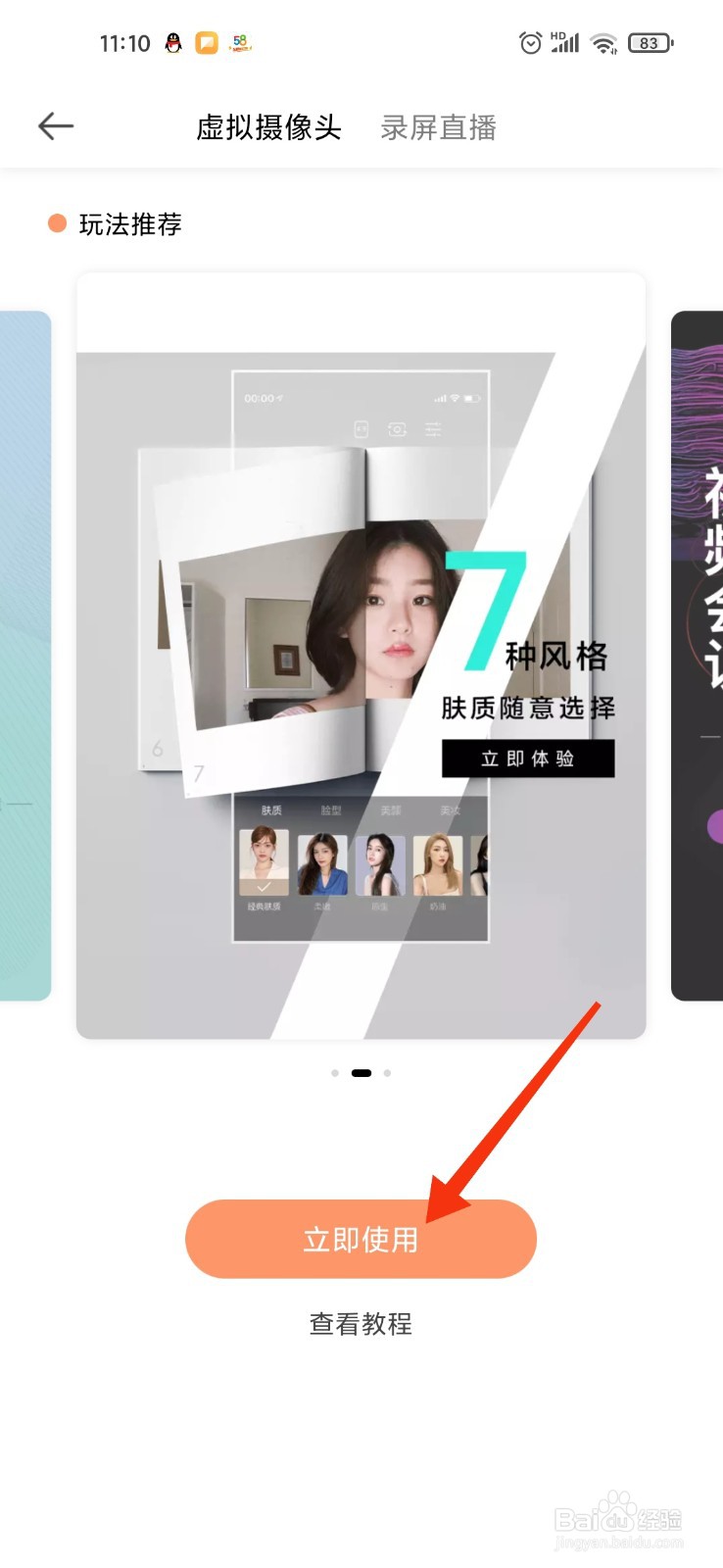 无他相机怎么连接电脑当摄像头