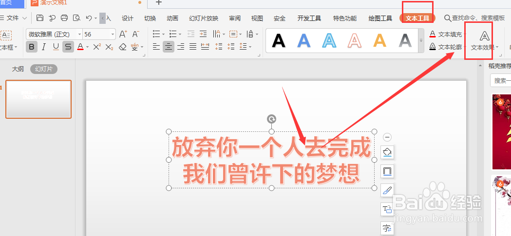 WPS幻灯片中怎么给艺术字添加倒影效果