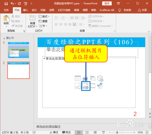 PPT如何插入联机图片